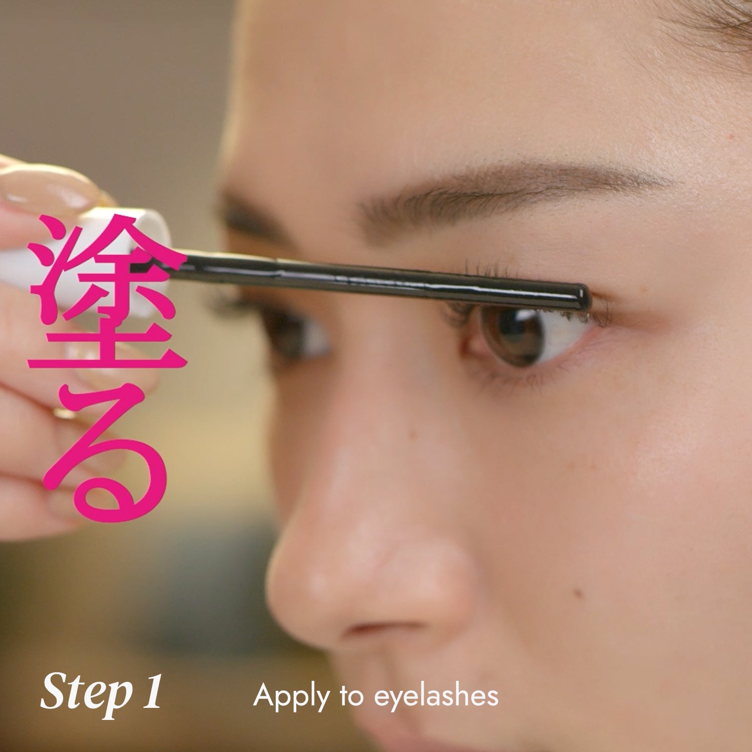 how to: step 1 apply to eyelashes