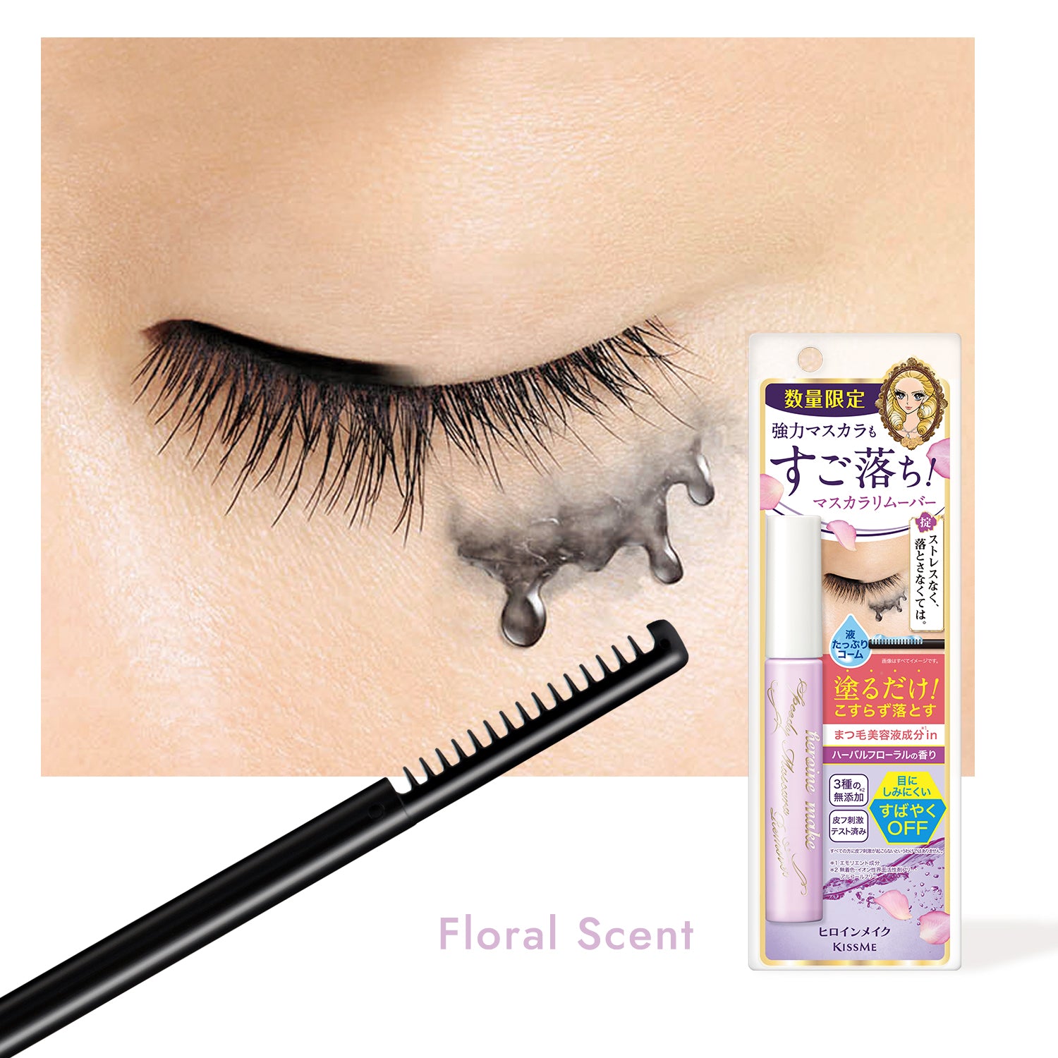 Heroine Make Speedy Mascara Remover Herbal Floral package