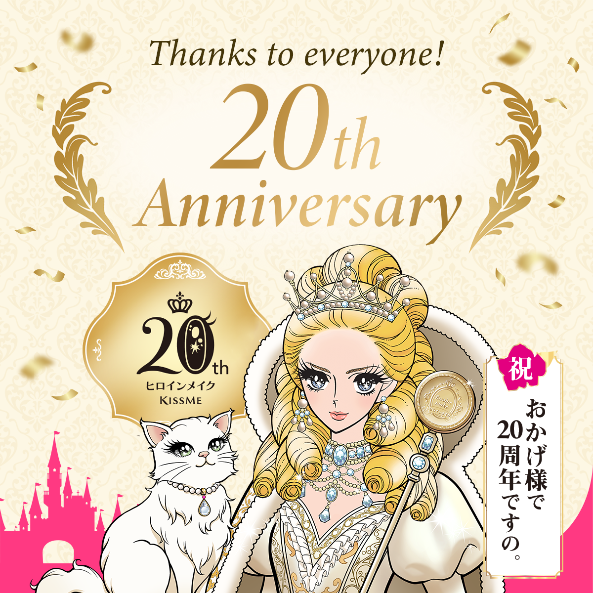 20th anniversary video